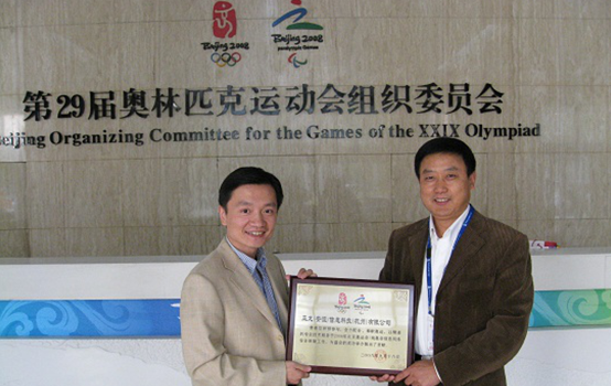 2008 Beijing Olympic Games