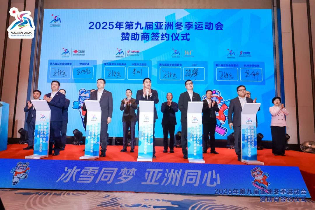 2025 Harbin Asian Winter Games